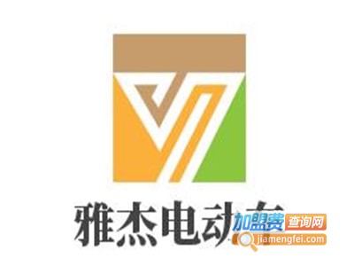 雅杰电动车加盟费