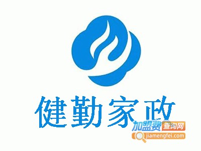 健勤家政加盟电话