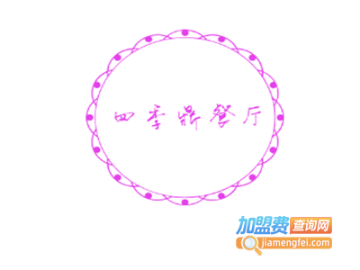 四季鼎餐厅加盟费