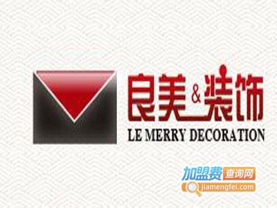 良美装饰加盟费