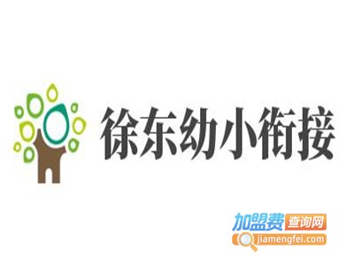 徐东幼小衔接加盟费
