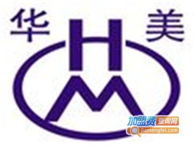 华美酒店用品加盟费