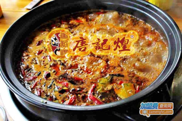 唐记煌火锅串串香加盟费