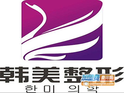 韩美整形加盟费