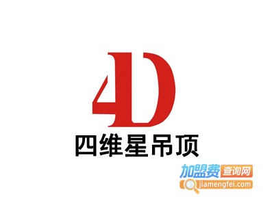 四维星吊顶加盟费