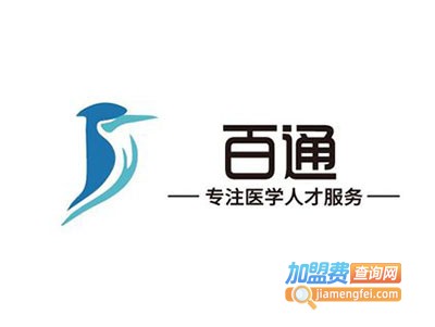 百通医学加盟费