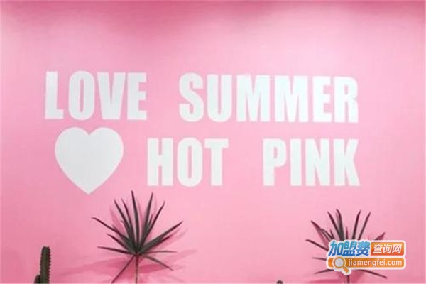 HotPink奶茶加盟费