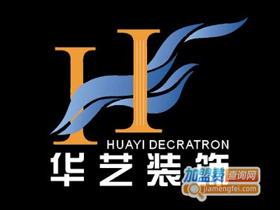 华艺装饰加盟费