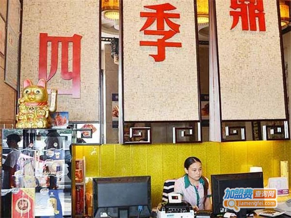 四季鼎餐厅加盟费