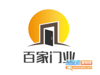 百家门业加盟费