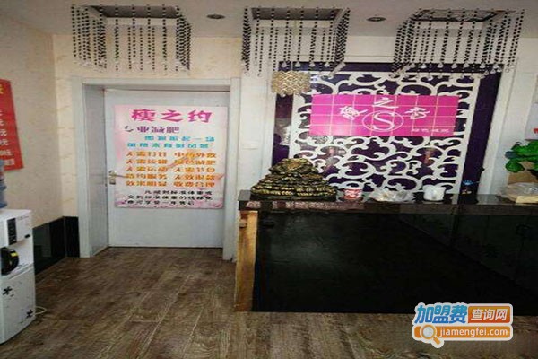 瘦之约加盟门店