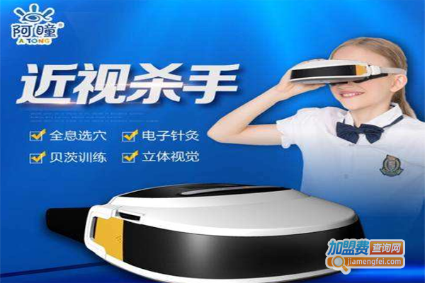 阿瞳视力加盟费