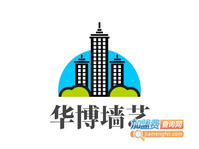 华博墙艺加盟费