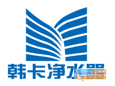 韩卡净水器加盟费