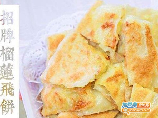 百鸽笼飞饼哥加盟费