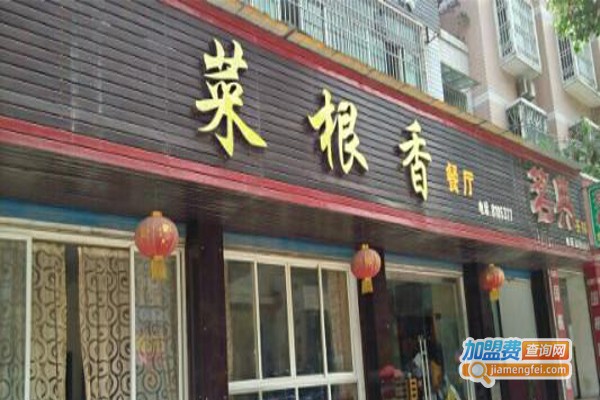菜根香餐厅加盟费