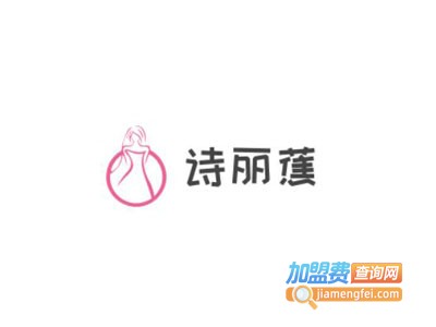 诗丽蕉加盟费
