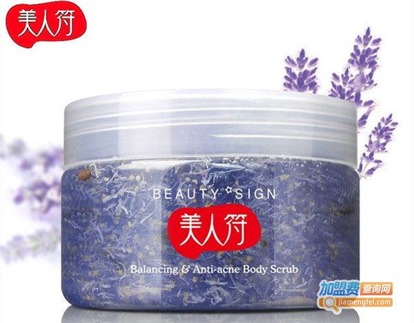 美人符加盟费