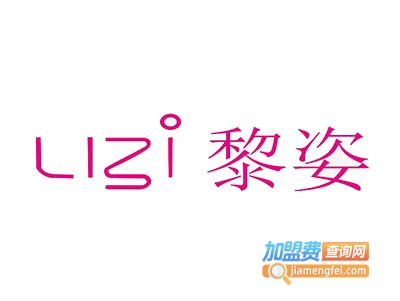 黎姿家纺加盟