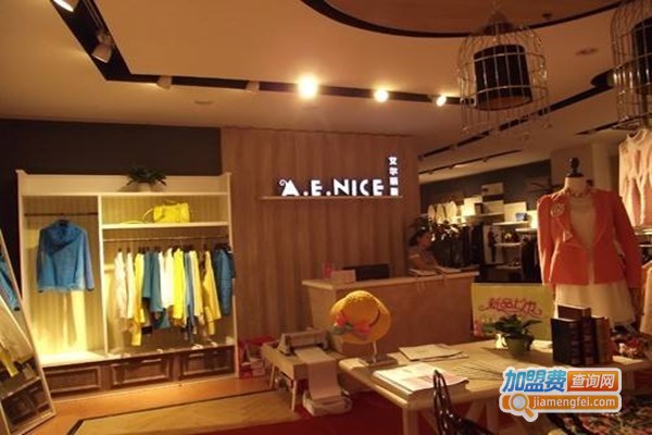 A.E.NICE艾尔丽斯女装