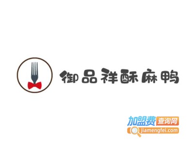 御品祥酥麻鸭加盟费