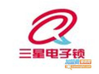 三星电子锁加盟费