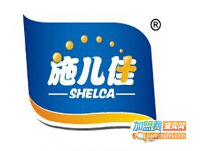 施儿佳加盟费