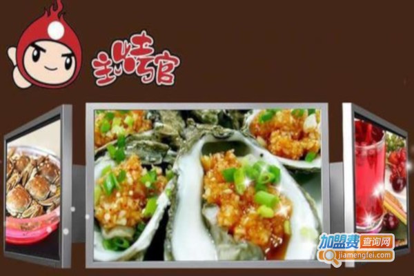 主烤官卤味烧加盟费