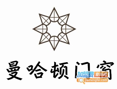 曼哈顿门窗加盟费