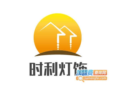 时利灯饰加盟费