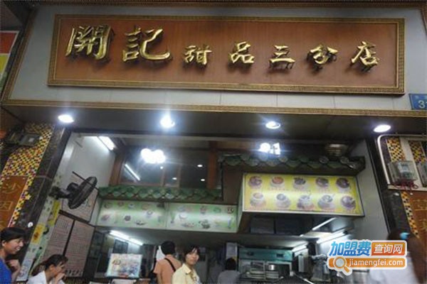 开记甜品加盟门店