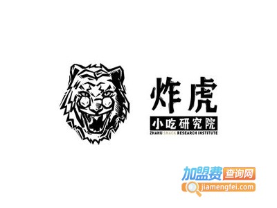 炸虎小吃研究院加盟电话