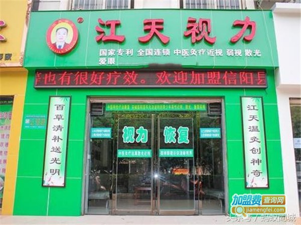 江天视力保健加盟门店