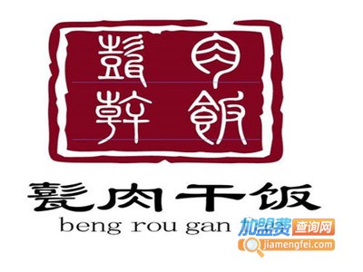 顶正甏肉干饭加盟费