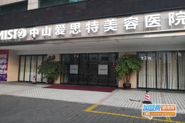 爱思特美容加盟门店