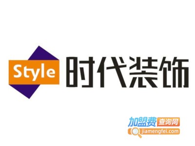 时代装饰加盟费