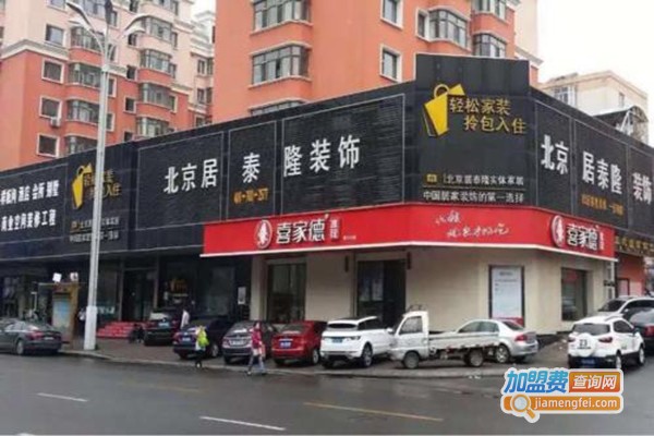 居泰隆装饰加盟门店