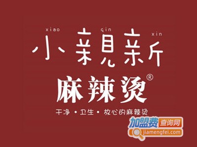 小亲新麻辣烫加盟电话