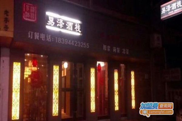 易合亭酒栈加盟门店