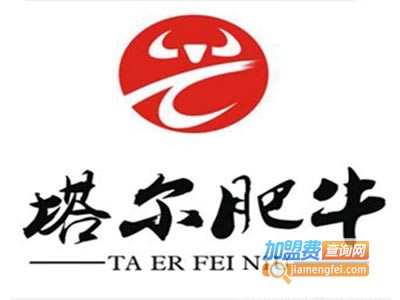 塔尔肥牛火锅店加盟费
