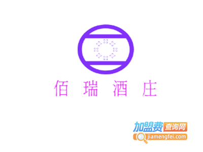 佰瑞酒庄加盟费