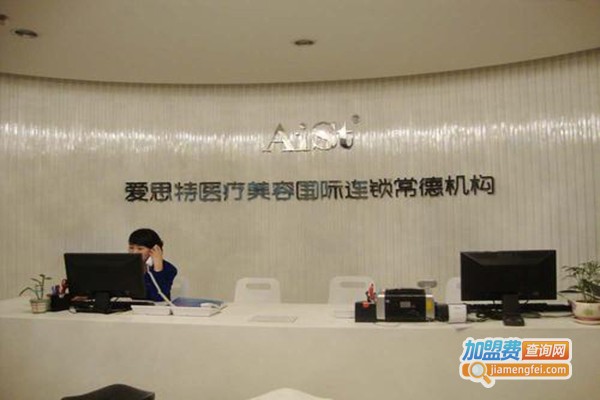 爱思特美容加盟门店