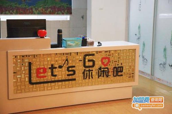 letsgo休闲吧加盟费