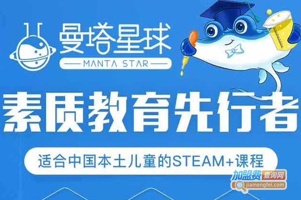 曼塔星球儿童科学馆加盟费