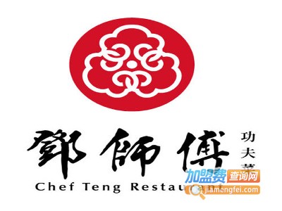 邓师傅功夫菜加盟费