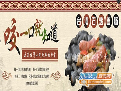 石烤香肠加盟电话