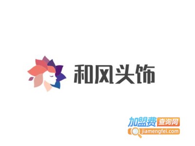 和风头饰加盟费