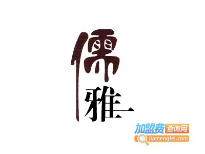 儒雅纸尿裤加盟费