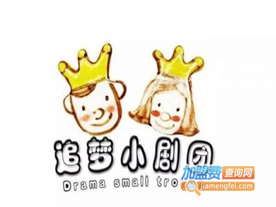 追梦小剧团加盟费