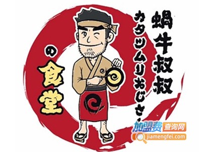 蜗牛叔叔饮品店加盟费